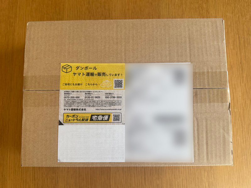 クロネコヤマトの宅急便で届いた当選品