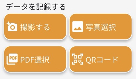 医療データ登録