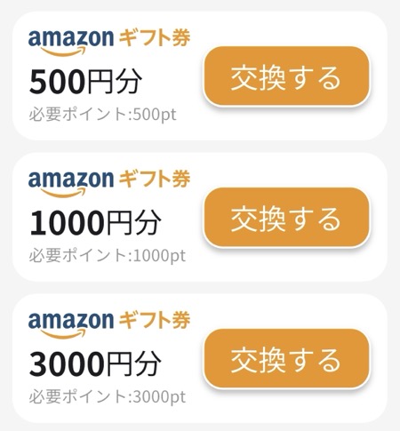 ポイント交換ページ