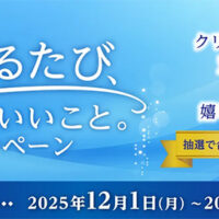 日本製紙クレシア クリネックス ふれるたび、あなたにいいこと。キャンペーン