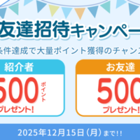 パシャっとカルテ パシャっとカルテ お友達招待キャンペーン