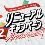 最大108,000マイル(JAL国際線航空券パリ東京ペア相当)が当たる！JALのプレゼントキャンペーン