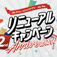 最大108,000マイル(JAL国際線航空券パリ東京ペア相当)が当たる！JALのプレゼントキャンペーン