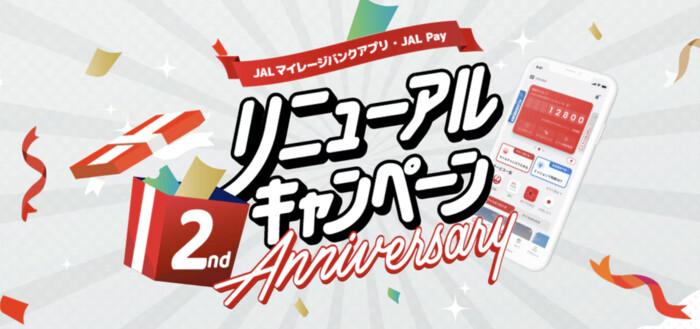最大108,000マイル(JAL国際線航空券パリ東京ペア相当)が当たる！JALのプレゼントキャンペーン