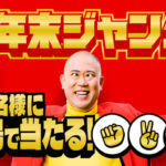 リアルゴールド 無料クーポン(Coke ONドリンクチケット)がその場で当たる!コカ・コーラのXプレゼントキャンペーン