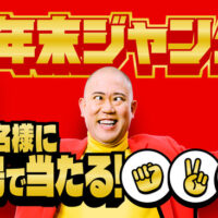 リアルゴールド 無料クーポン（Coke ONドリンクチケット）がその場で当たる！コカ・コーラのXプレゼントキャンペーン