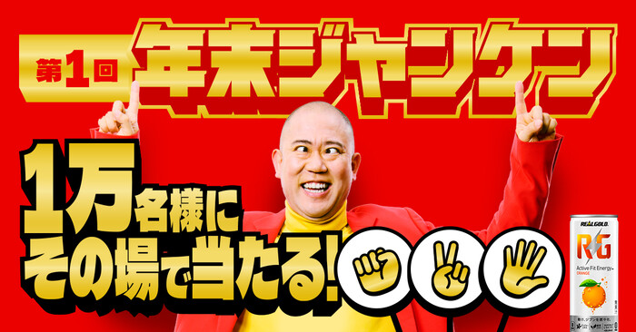 リアルゴールド 無料クーポン(Coke ONドリンクチケット)がその場で当たる!コカ・コーラのXプレゼントキャンペーン