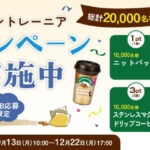 森永乳業 マウントレーニア  息抜きグッズプレゼントキャンペーン