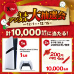 PlayStation5 Pro、富士薬品ドラッグストアグループお買い物券200円分がその場で当たる！セイムスのXプレゼントキャンペーン