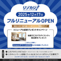 パラダイスシティ宿泊券、Amazonギフト券1,000円分が当たる!グローバルミックスのXプレゼントキャンペーン