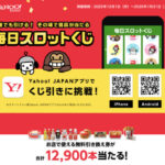 セブンイレブン無料引換クーポン、肉ギフト5,000円分などがその場で当たる!Yahoo! JAPANアプリのプレゼントキャンペーン