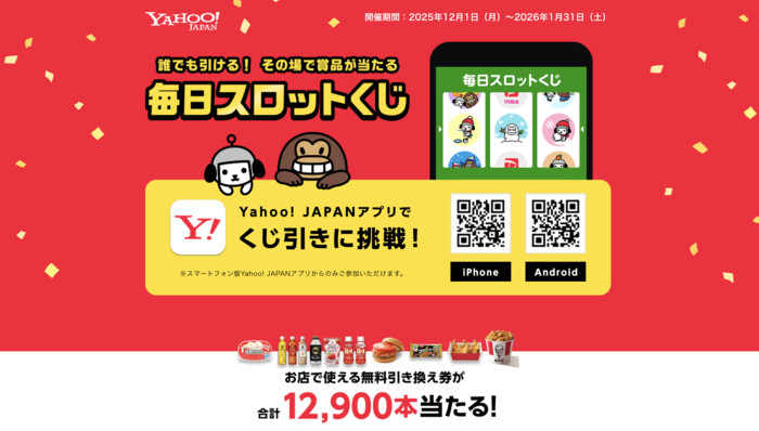 セブンイレブン無料引換クーポン、肉ギフト5,000円分などがその場で当たる!Yahoo! JAPANアプリのプレゼントキャンペーン