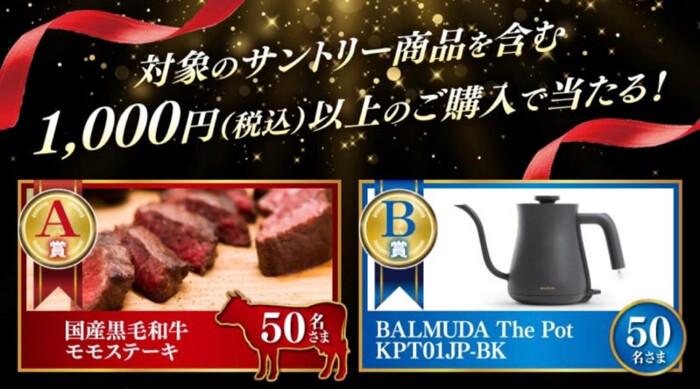 イオングループ×サントリー イオングループキャンペーン!!”黒”が当たる!!