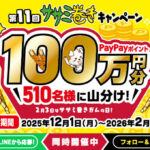 ペティオ 第11回ササミ巻きキャンペーン