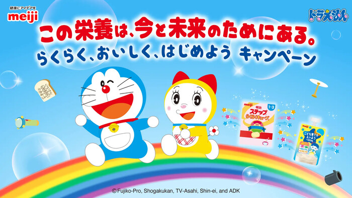 明治ステップ・明治ミラフル この栄養は、今と未来のためにある。~らくらく、おいしく、はじめようキャンペーン~