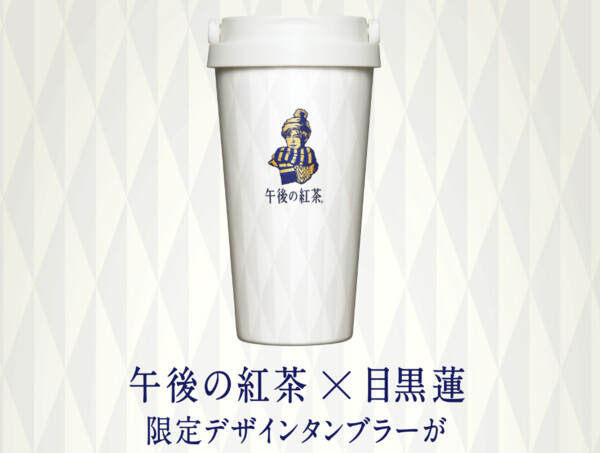 目黒蓮 冬の、あったかタンブラー