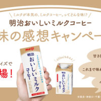 QUOカード1,000円分が当たる!明治おいしい牛乳のXプレゼントキャンペーン