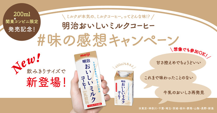 QUOカード1,000円分が当たる！明治おいしい牛乳のXプレゼントキャンペーン