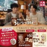 丸亀うどーなつオリジナルクリップが当たる！丸亀製麺のXプレゼントキャンペーン