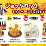 宇佐七蔵セット＆宇佐からあげ 3,000円相当分などが当たる！宇佐市のプレゼントキャンペーン