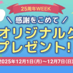 THERMOS 真空断熱ジョッキ、ラバーウッド万年カレンダーなどが当たる！BS-TBSのプレゼントキャンペーン