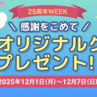THERMOS 真空断熱ジョッキ、ラバーウッド万年カレンダーなどが当たる！BS-TBSのプレゼントキャンペーン