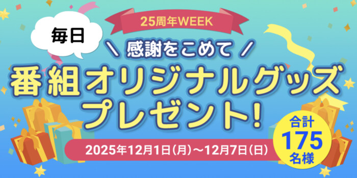 THERMOS 真空断熱ジョッキ、ラバーウッド万年カレンダーなどが当たる！BS-TBSのプレゼントキャンペーン