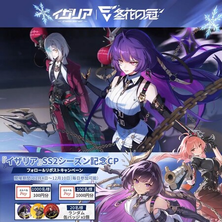 えらべるPay最大1,000円分、ランダム缶バッジがその場で当たる!イザリアのXプレゼントキャンペーン