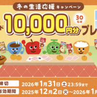 森永乳業 冬の生活応援キャンペーン