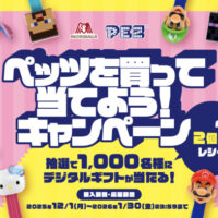 森永製菓 ペッツを買って当てよう！キャンペーン