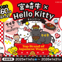 宮崎牛×Hello Kittyキャンペーン