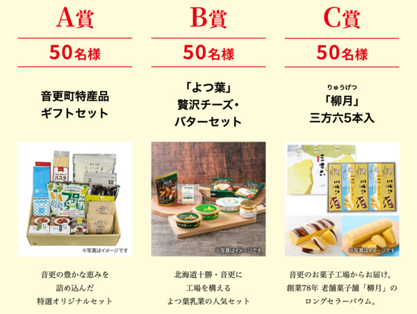 音更町特産品 ギフトセット、よつ葉 贅沢チーズ・バターセット など