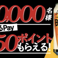 サントリー ザ・ベゼルズ 先着100,000名様えらべるPay最大250ポイントもらえる！キャンペーン