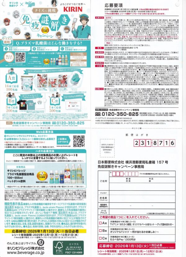 キリン プラズマ乳酸菌×はたらく細胞 懸賞情報詳細 免疫謎解きキャンペーン