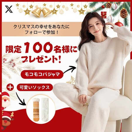 モコモコパジャマ&可愛いソックスが当たる！ヴェーミア(VEIMIA)のXプレゼントキャンペーン