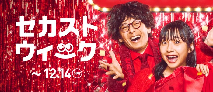 セカンドストリート クーポン1,700円分が当たる！セカンドストリートのプレゼントキャンペーン