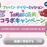 プレミアムバンダイ クーポン 最大1万円分がその場で当たる!バンダイのプレゼントキャンペーン