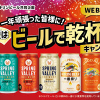 西友・LIVIN×キリンビール 一年頑張った皆様に!年末はビールで乾杯!キャンペーン