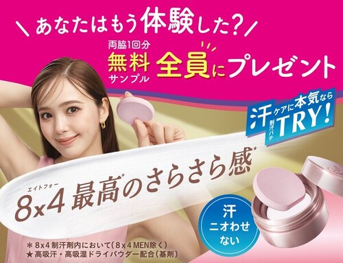 エイトフォーパテ 無料サンプルが当たる!ニベア花王のプレゼントキャンペーン