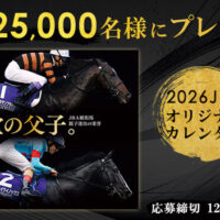 2026 JRAオリジナルカレンダーが当たる!JRAのプレゼントキャンペーン