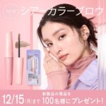 デジャヴュ シアーカラーブロウが当たる！デジャヴュのXプレゼントキャンペーン