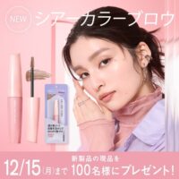 デジャヴュ シアーカラーブロウが当たる!デジャヴュのXプレゼントキャンペーン