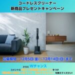 東芝 コードレスクリーナー、QUOカードPay 500円分が当たる！東芝のXプレゼントキャンペーン
