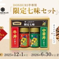 江崎グリコ DONBURI亭専用「限定七味セット」プレゼント!!キャンペーン