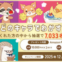 Amazonギフトカード最大1万円分が当たる！ノーリツのプレゼントキャンペーン