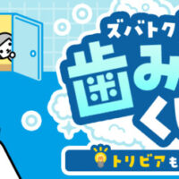 PayPayポイント1円相当がその場で当たる!Yahoo!ズバトクのプレゼントキャンペーン