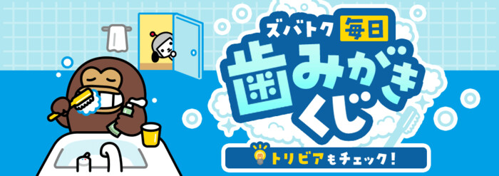 PayPayポイント1円相当がその場で当たる!Yahoo!ズバトクのプレゼントキャンペーン