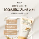FULLY(フリー) 弱酸性もちもち洗顔フォームが当たるXプレゼントキャンペーン