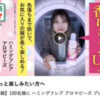 ハミングフレア アロマビーズが当たる!花王のプレゼントキャンペーン