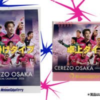 セレッソ大阪 2026年オフィシャルカレンダーが当たる!名門大洋フェリーのプレゼントキャンペーン